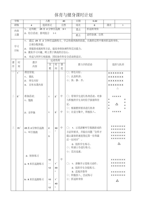 25米2分钟往返跑教案