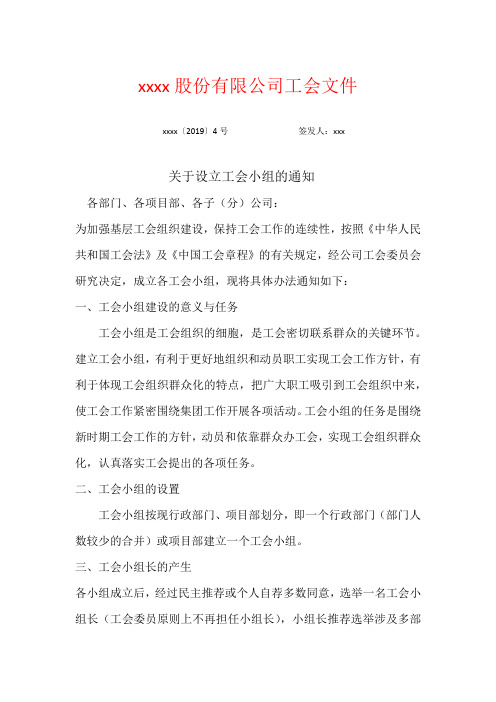 公司设立工会小组方案