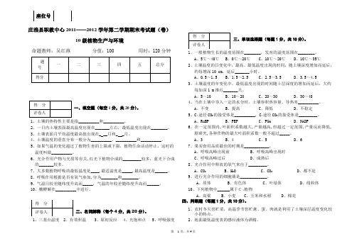 10级植物生产与环境期末试题