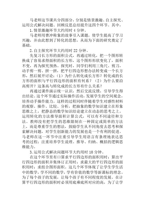 观课报告 平行四边形的面积