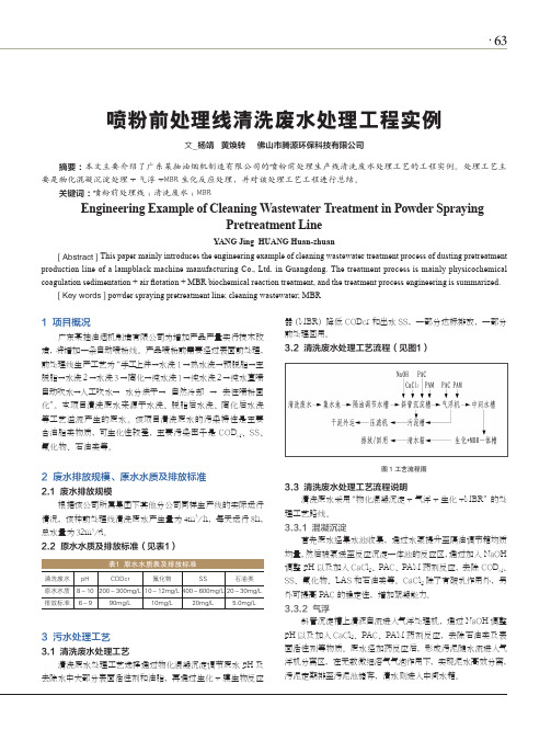 喷粉前处理线清洗废水处理工程实例