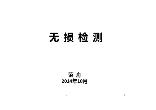 超声波探伤培训PPT课件