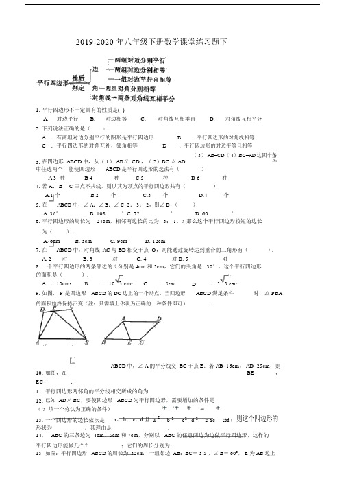 八年级下册数学课堂练习题下.doc