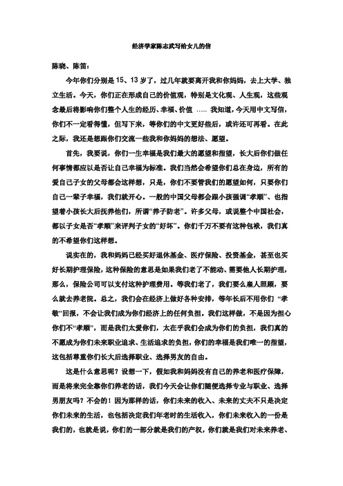 经济学家陈志武写给女儿的信