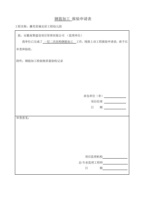 二次结构质量验收检验批