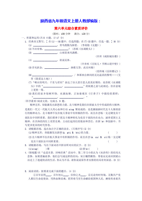 陕西省2024九年级语文上册第六单元综合素质评价人教部编版(含答案及范文)