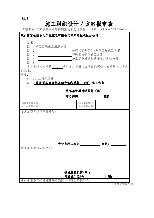 磨煤机基础大体积混凝土工程施工设计方案