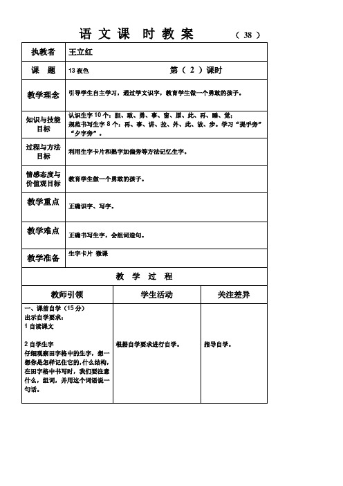 《夜色2》优秀教案