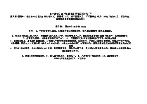 10寸巧克力戚风蛋糕的做法