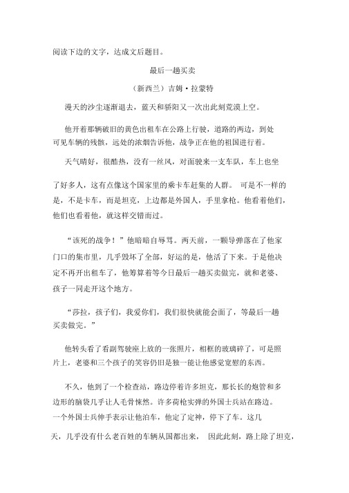 《最后一趟生意》阅读练习及答案 (2)