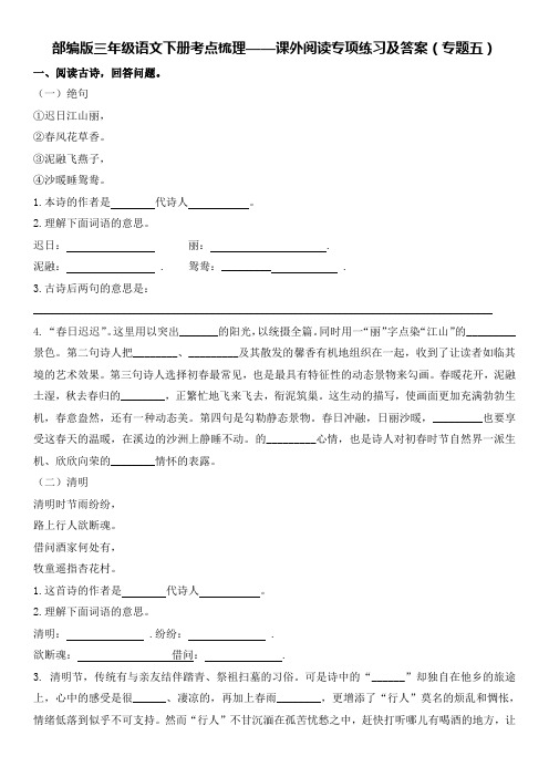 部编版三年级语文下册考点梳理——课外阅读专项练习及答案(专题五)