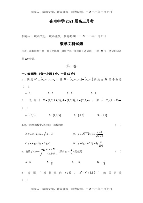 高三数学月考文试题