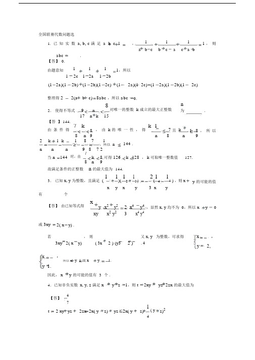 代数综合【解析版】