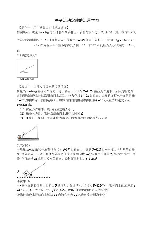 牛顿运动定律的运用学案.docx