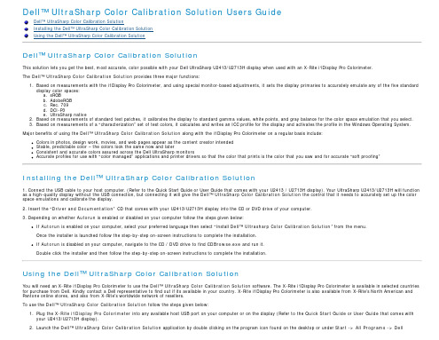戴尔 UltraSharp 色彩校准解决方案用户指南.pdf_1700858520.128272说明