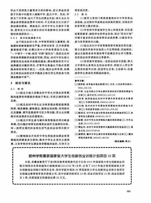 宿州学院喜获国家级大学生创新创业训练计划项目38项