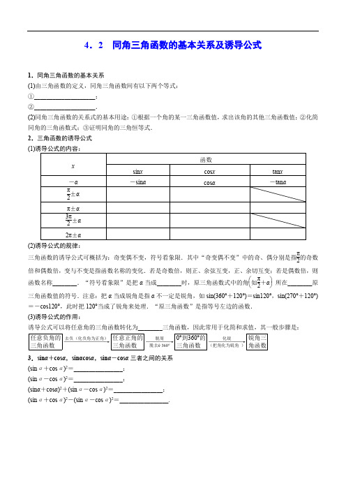 高三数学考点-同角三角函数的基本关系及诱导公式