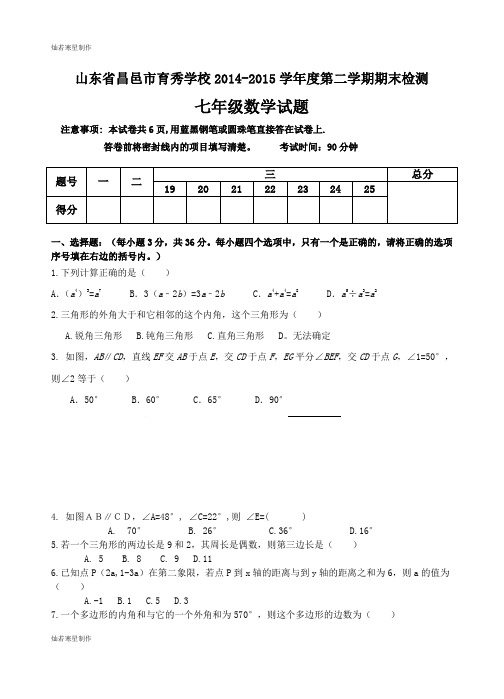 青岛版(五四)数学七年级下第二学期期末检测