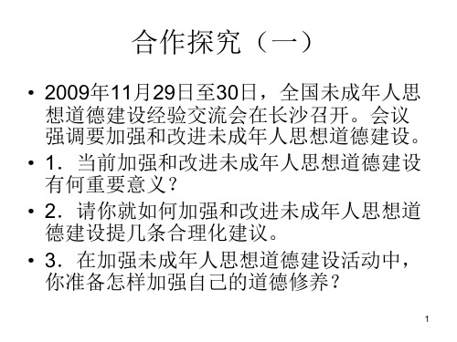 九年级政治建设社会主义精神文明(PPT)3-3