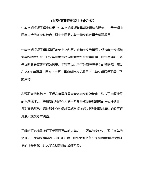 中华文明探源工程介绍