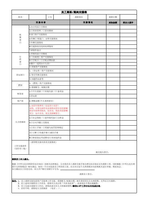 员工离职交接表模版