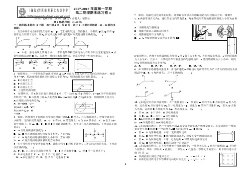 (完整版)高二物理选修3-1综合练习卷3(含答案),推荐文档