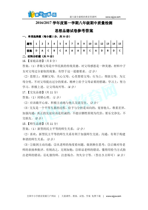 [首发]甘肃省张掖市高台县南华初级中学2016-2017学年八年级上学期期