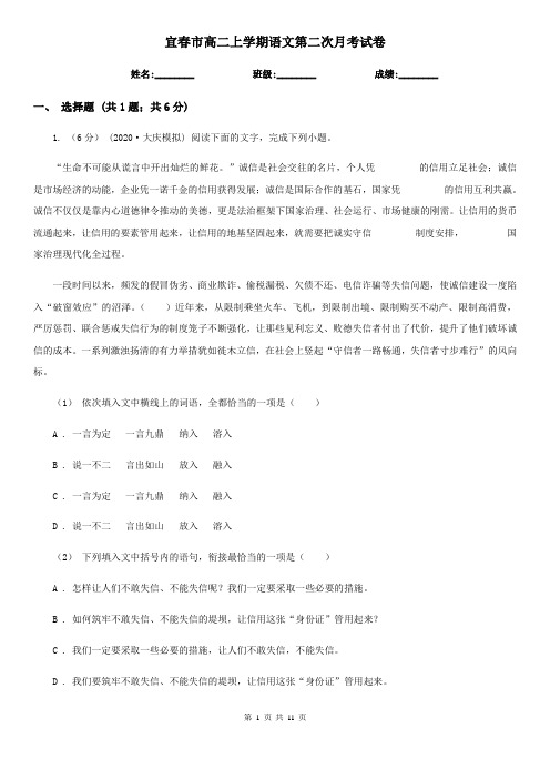 宜春市高二上学期语文第二次月考试卷