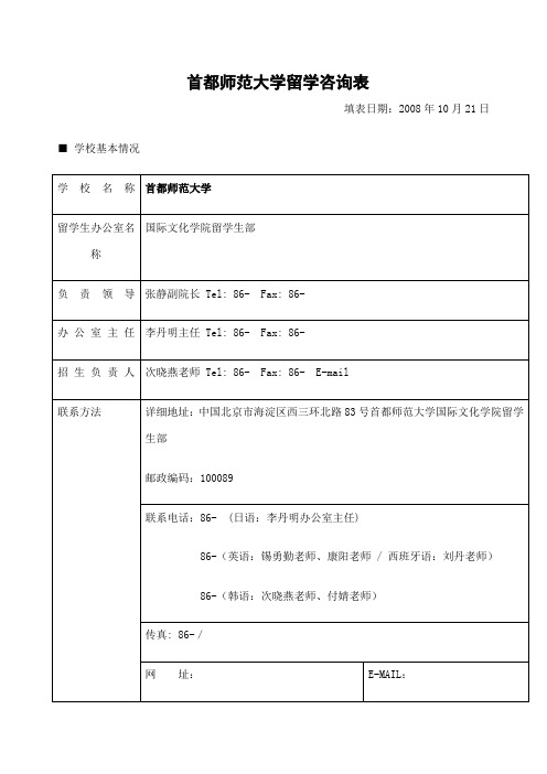 日本亚细亚文化中心留学咨询表