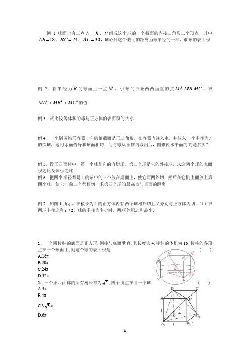 2014届高考空间几何体的外接球与内切球问题专项突破复习