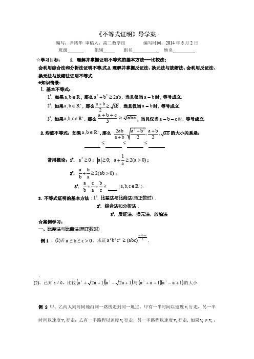 《不等式证明》导学案