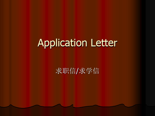 BEC高级写作指导 Application Letter