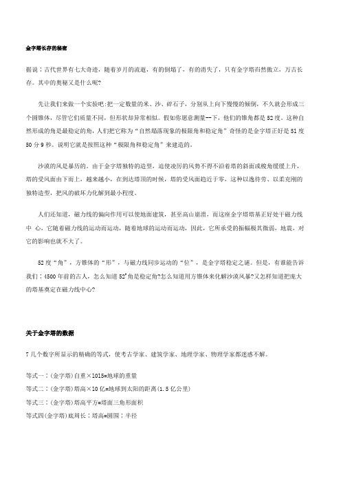 关于金字塔的不可思议的数据