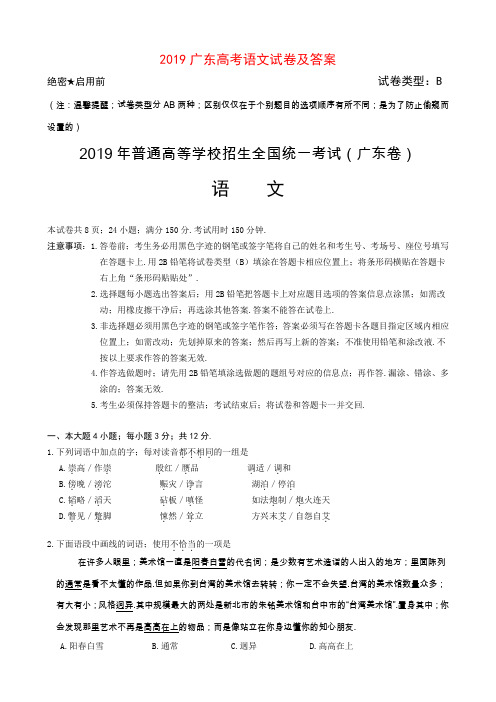 最新2019广东高考语文试卷及答案(最完美版)