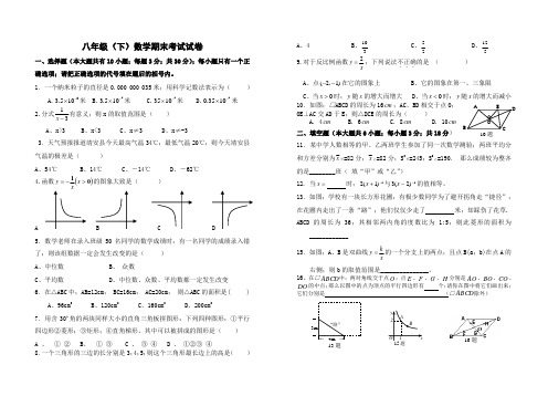 人教版八年级数学下期末试卷及答案