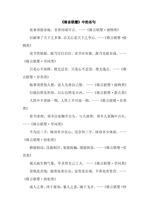 《格言联璧》中的名句其三