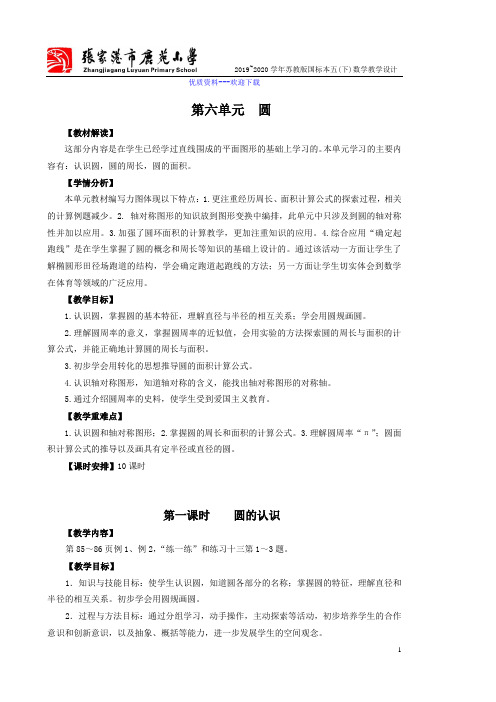 小学数学苏教版(2014秋)五年级下册苏教版数学教案(第10册第6单元)