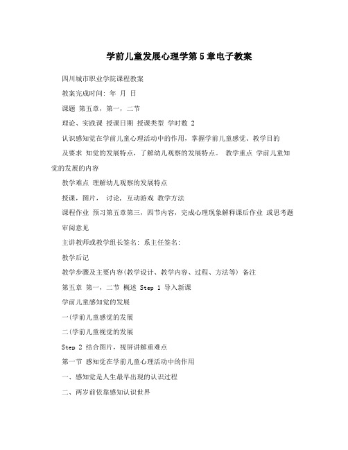 学前儿童发展心理学第5章电子教案