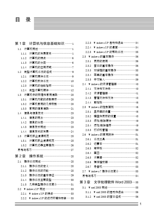 ml_大学计算机基础（第3版）_[共4页]