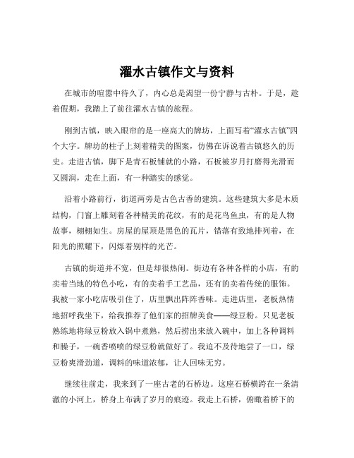 濯水古镇作文与资料