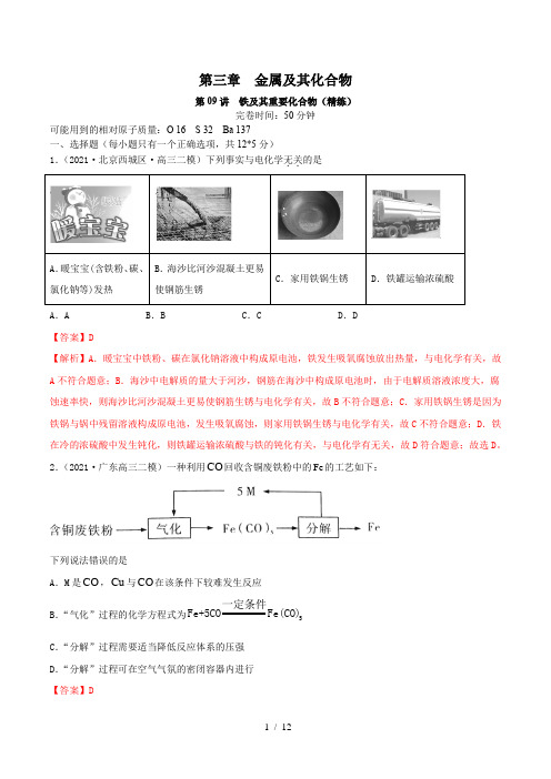 《铁及其重要化合物》练习题及答案