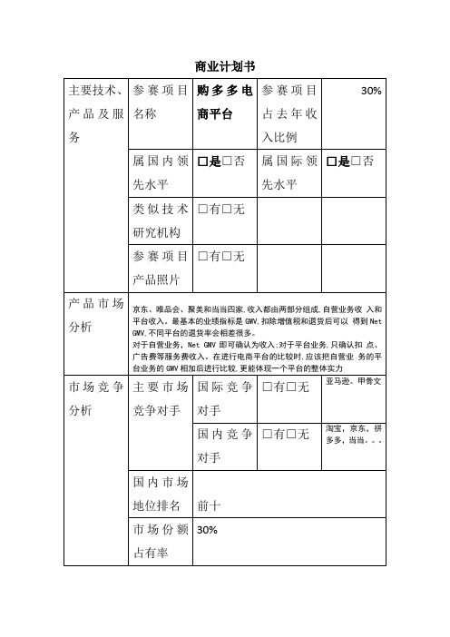 申请上海创新资金项目-商业计划书-模板