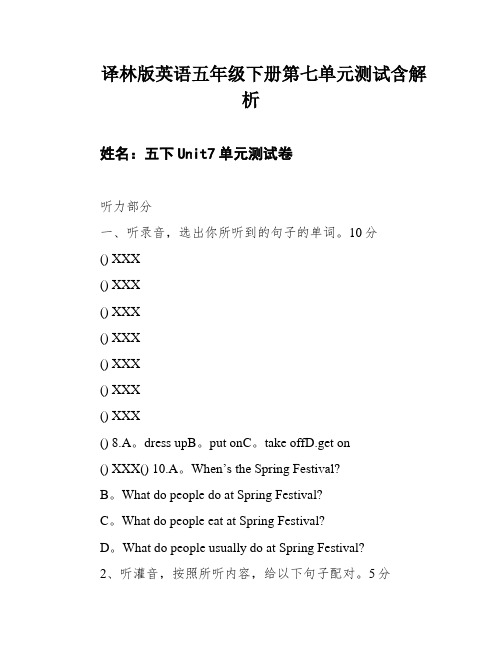 译林版英语五年级下册第七单元测试含解析