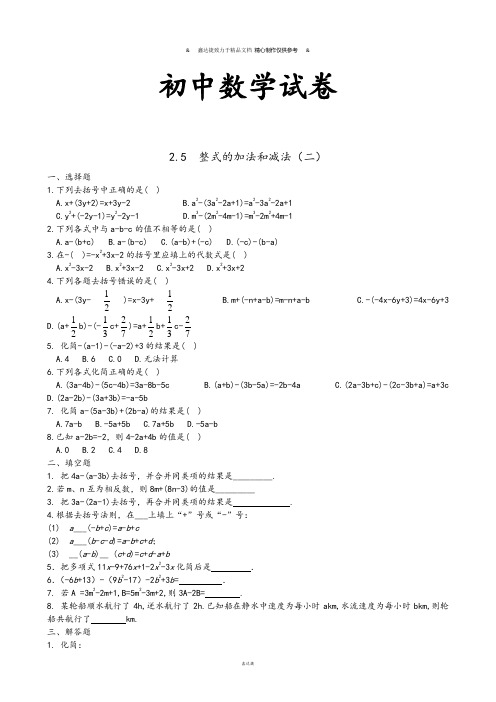 湘教版数学七年级上册2.5  整式的加法和减法(二).docx