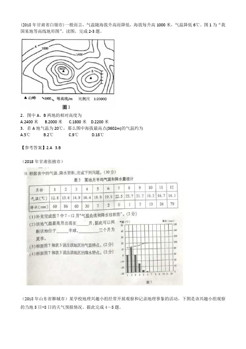  【人教版】2018届中考地理试卷(按章节归类)专题类编：七年级上册;第三章 天气与气候(含解析)