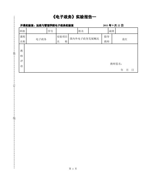 电子政务