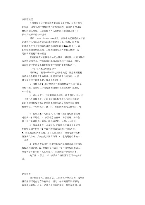 表面粗糙度