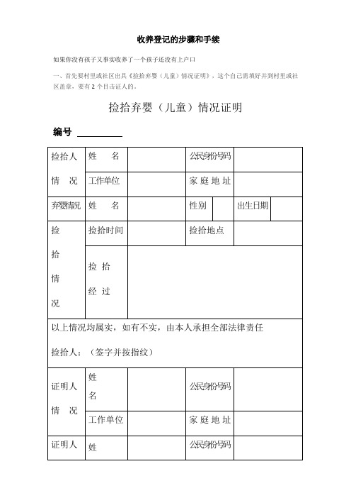 收养登记的步骤和手续