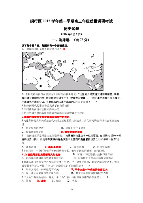 【VIP专享】上海市闵行区2014届高三历史一模试卷(含答案)