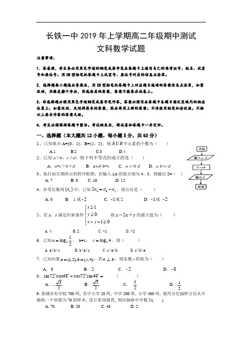 湖南省长沙市铁路一中2018-2019学年高二下学期期中考试数学(文)试卷